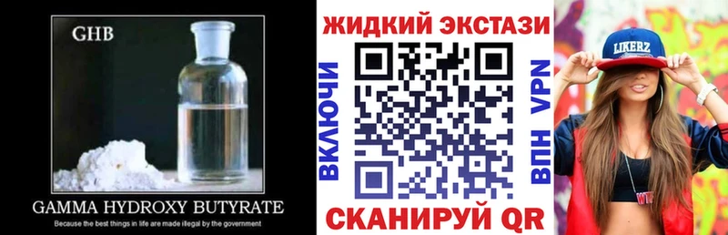 Бутират GHB Сланцы