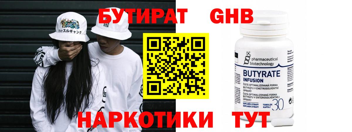 БУТИРАТ вода  Вход с VPN  Сланцы 