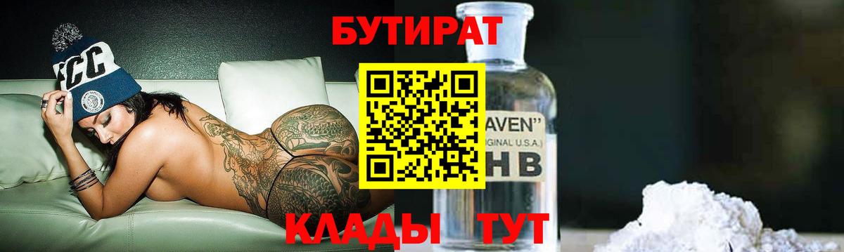 БУТИРАТ жидкий экстази Сланцы