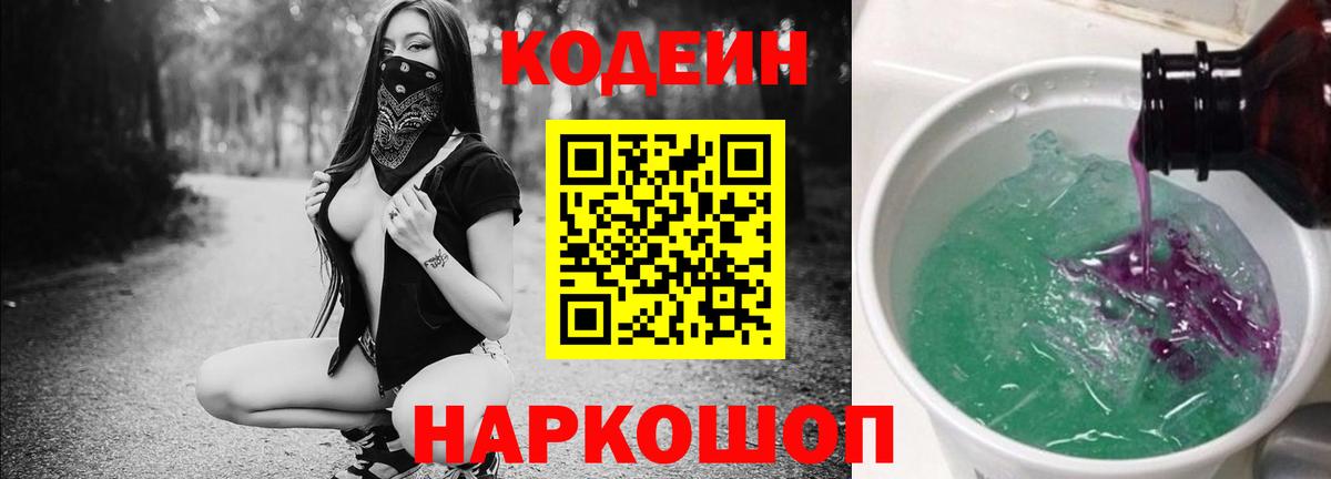 Сланцы  Кодеиновый сироп Lean Purple Drank  цены наркотик  Вход с VPN  Кодеиновый сироп Lean напиток Lean (лин) 