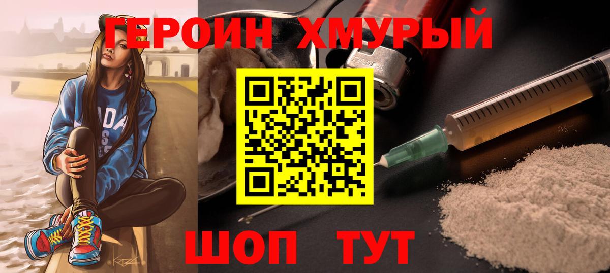 ГЕРОИН VHQ Сланцы