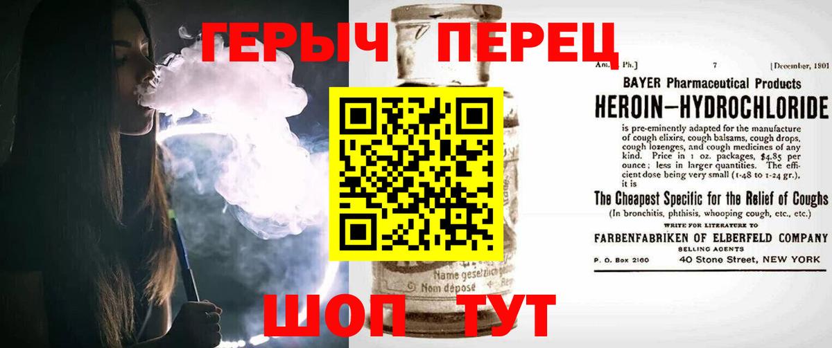 Героин хмурый  Вход с VPN  Сланцы 