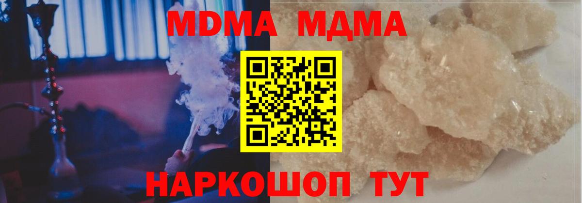 МДМА VHQ  МДМА  Вход с VPN  Сланцы  МДМА Molly 