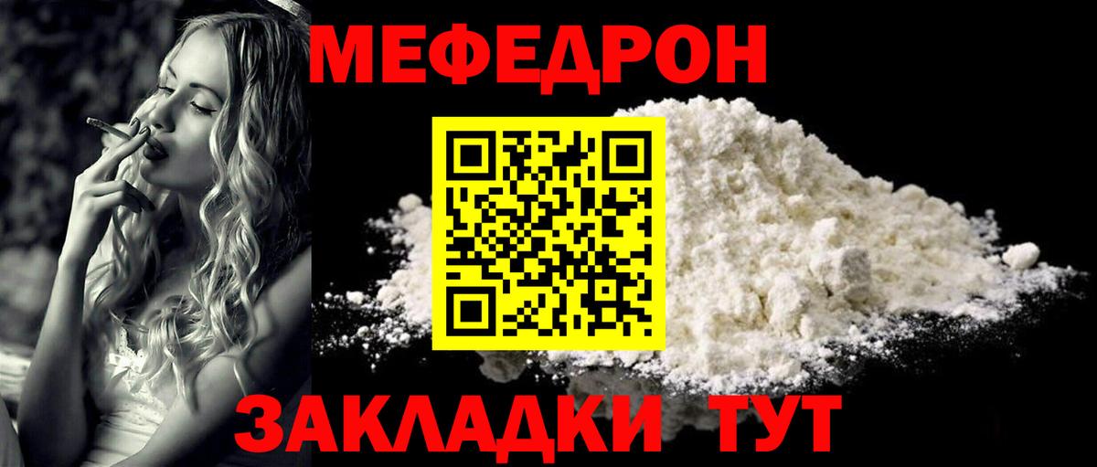 Меф  МЯУ-МЯУ мука  Вход с VPN  Меф  Сланцы  МЯУ-МЯУ мяу мяу 