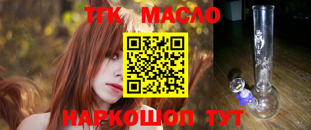 ТГК THC oil Сланцы